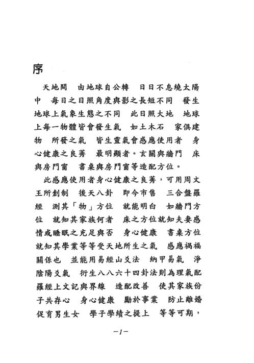 阳宅造配得诀篇_张庆和.pdf