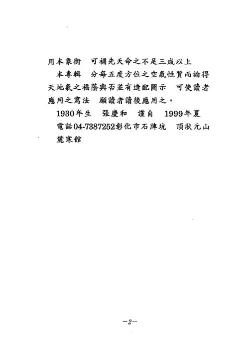 阳宅造配得诀篇_张庆和.pdf