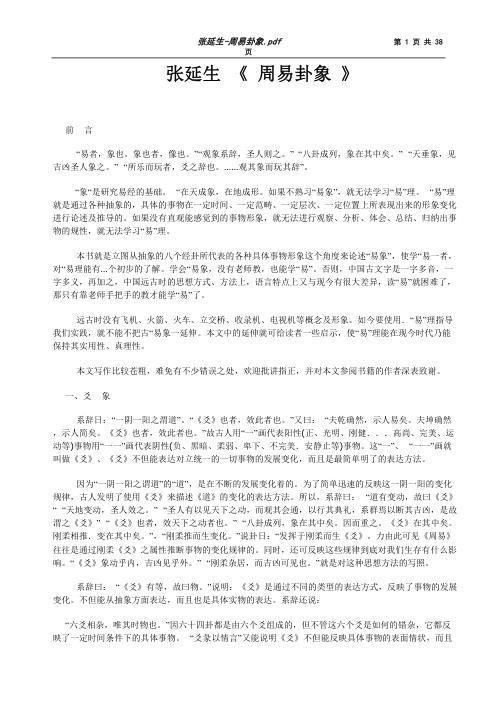 周易卦象_张延生.pdf