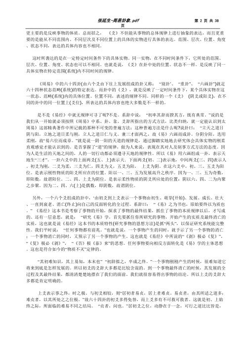 周易卦象_张延生.pdf