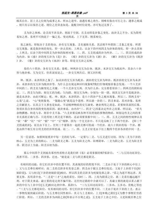 周易卦象_张延生.pdf