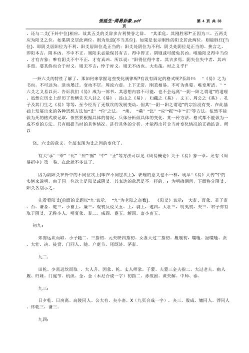 周易卦象_张延生.pdf