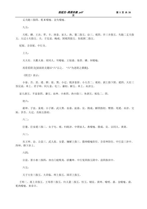 周易卦象_张延生.pdf