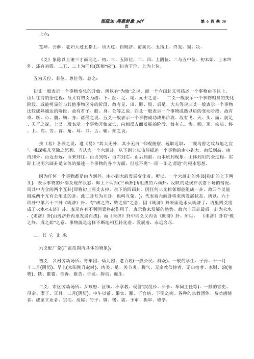 周易卦象_张延生.pdf