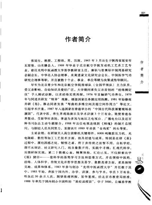 易与和谐_张延生.pdf