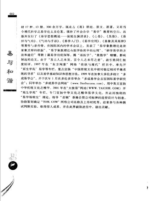 易与和谐_张延生.pdf