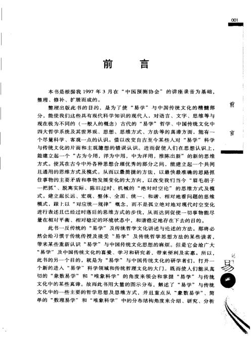 易与和谐_张延生.pdf