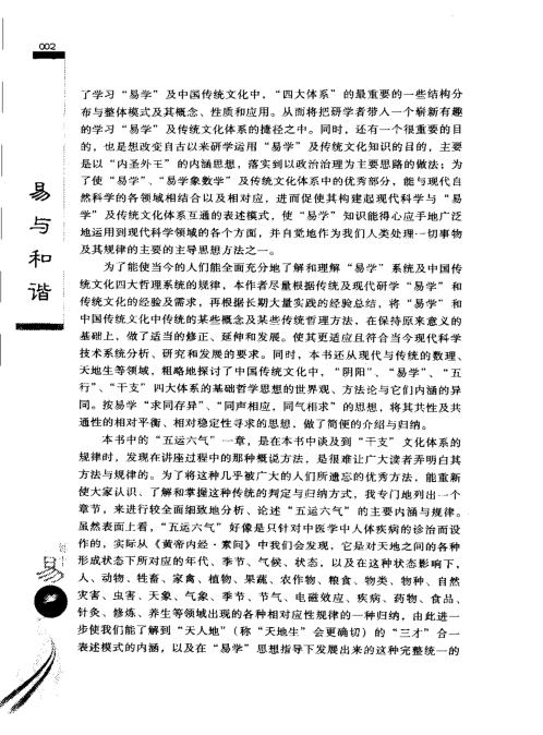 易与和谐_张延生.pdf