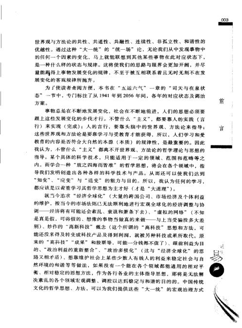 易与和谐_张延生.pdf