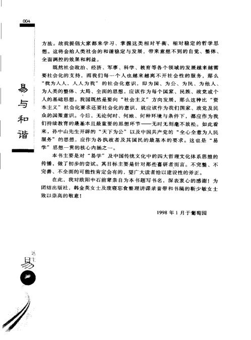 易与和谐_张延生.pdf