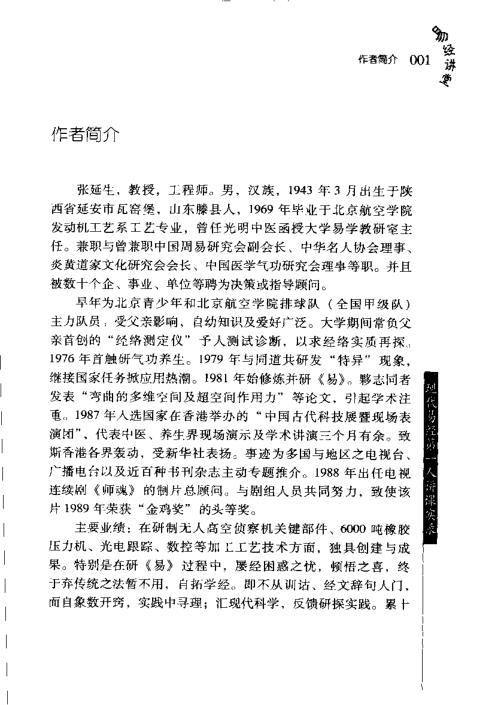 易学入门_张延生.pdf