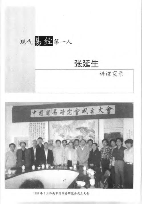 易学应用_张延生.pdf