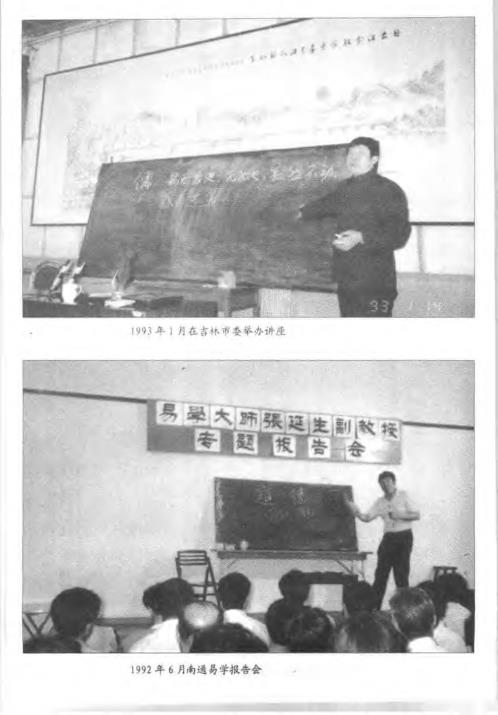 易学应用_张延生.pdf