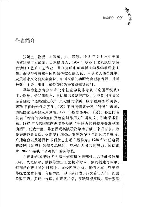 易学应用_张延生.pdf