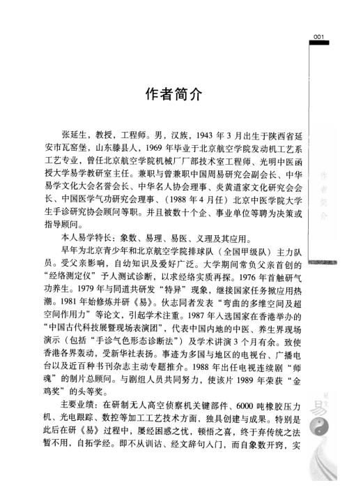 易理数理_一上_张延生.pdf