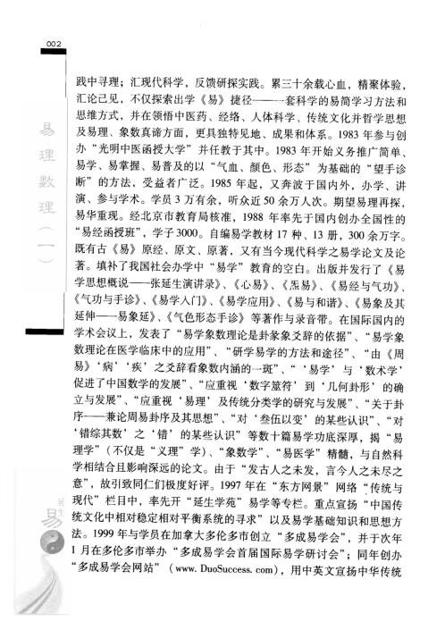 易理数理_一上_张延生.pdf