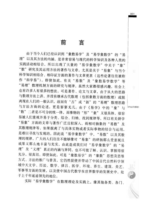 易理数理_一上_张延生.pdf