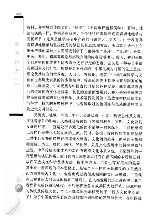 易理数理_一上_张延生.pdf