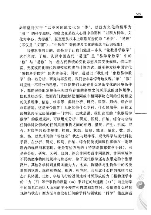 易理数理_一上_张延生.pdf