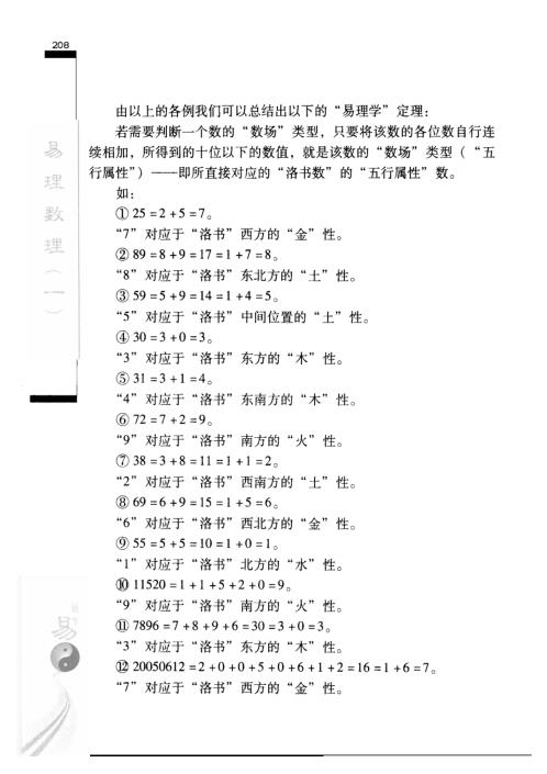 易理数理_一下_张延生.pdf