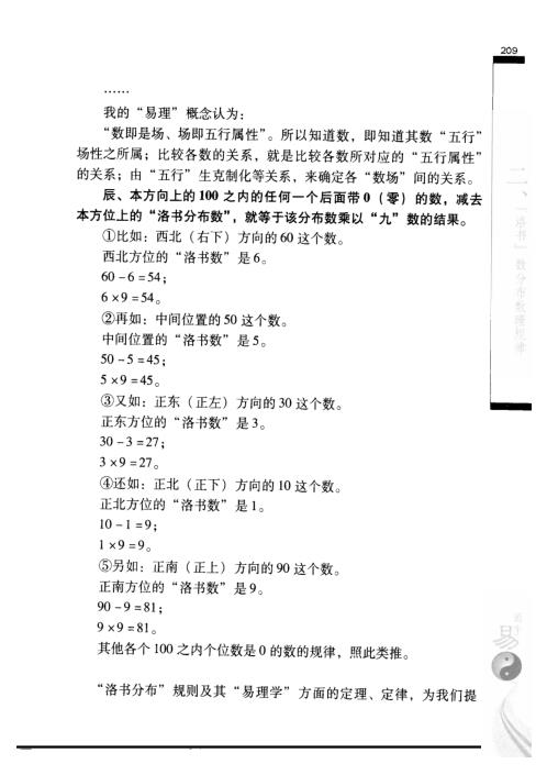 易理数理_一下_张延生.pdf