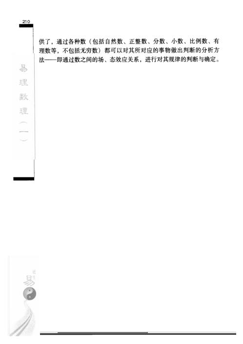 易理数理_一下_张延生.pdf