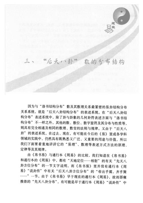 易理数理_一下_张延生.pdf