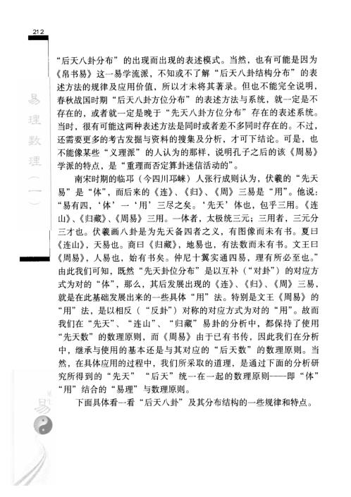 易理数理_一下_张延生.pdf