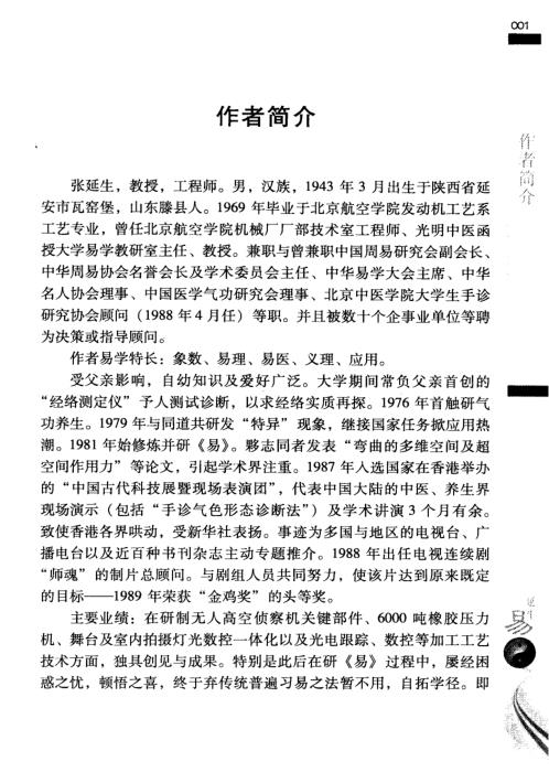 易理数理_二_张延生.pdf