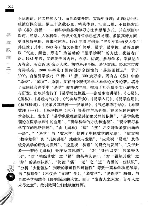 易理数理_二_张延生.pdf