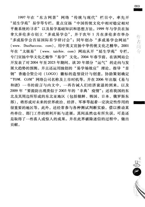 易理数理_二_张延生.pdf