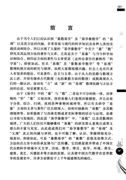 易理数理_二_张延生.pdf