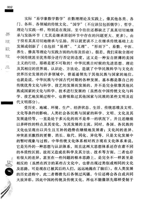 易理数理_二_张延生.pdf