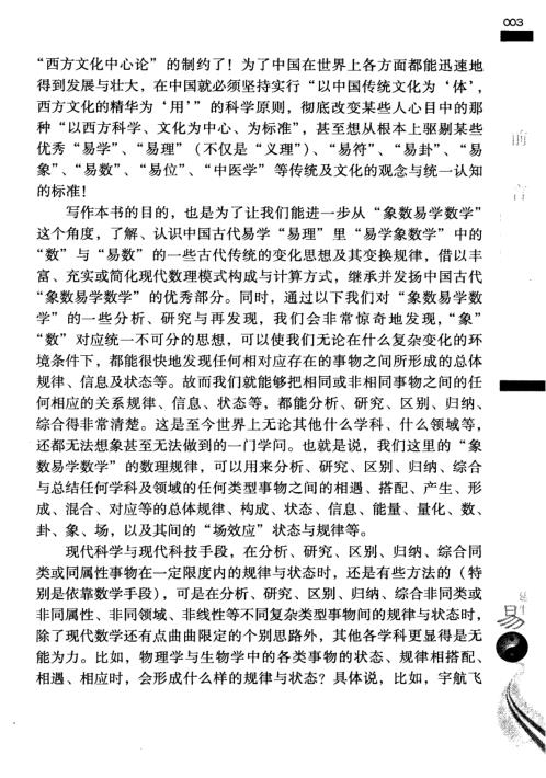 易理数理_二_张延生.pdf