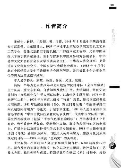 易理数理_三_张延生.pdf