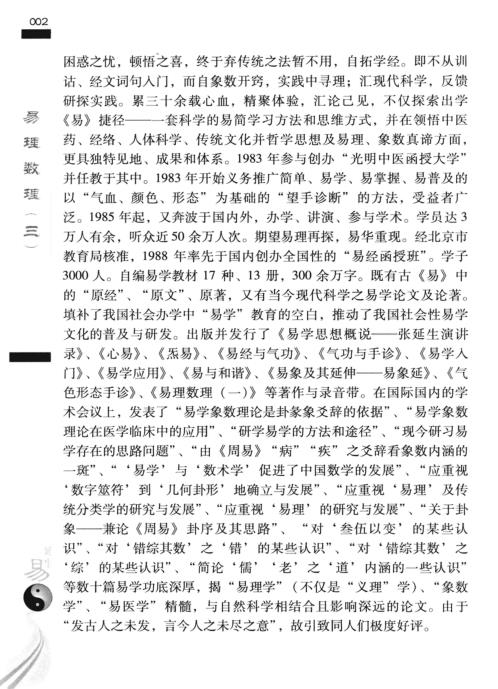 易理数理_三_张延生.pdf