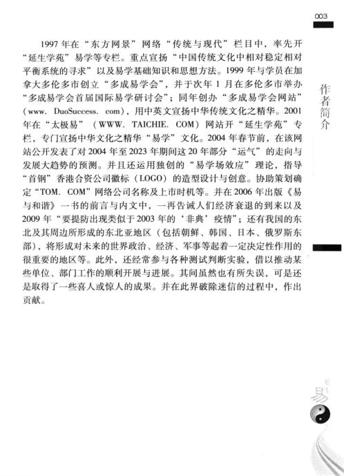 易理数理_三_张延生.pdf