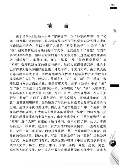 易理数理_三_张延生.pdf