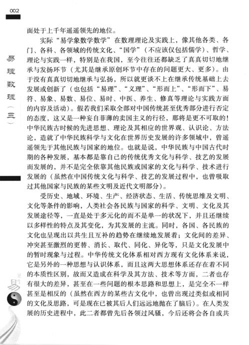 易理数理_三_张延生.pdf