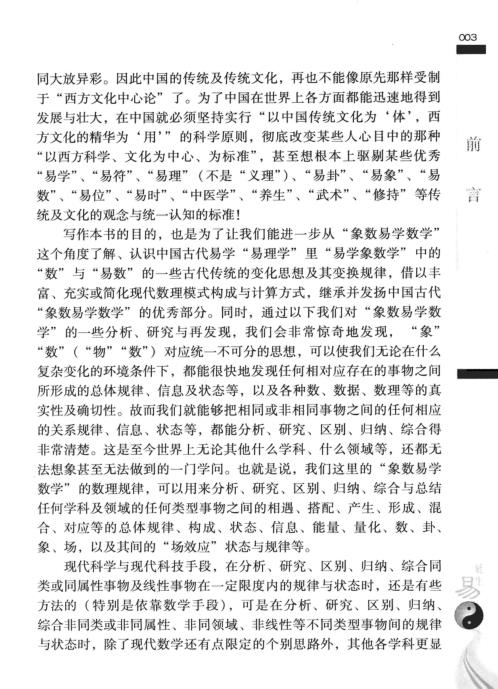 易理数理_三_张延生.pdf