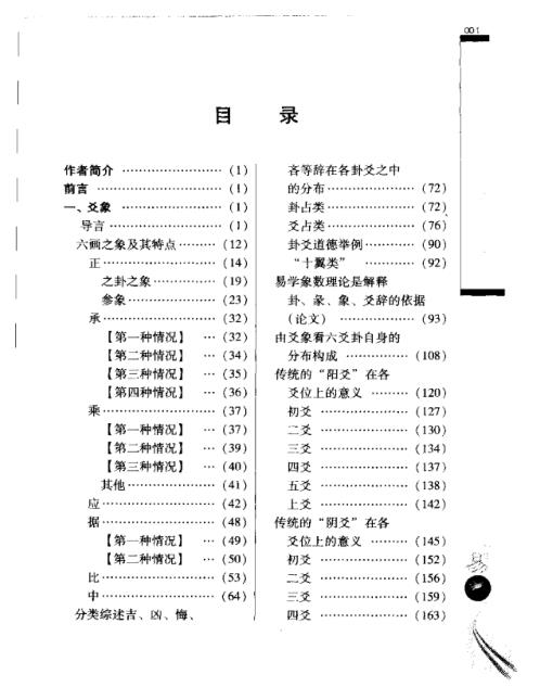 易象及其延伸_上_张延生.pdf