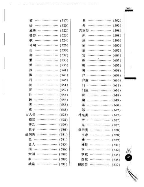 易象及其延伸_上_张延生.pdf