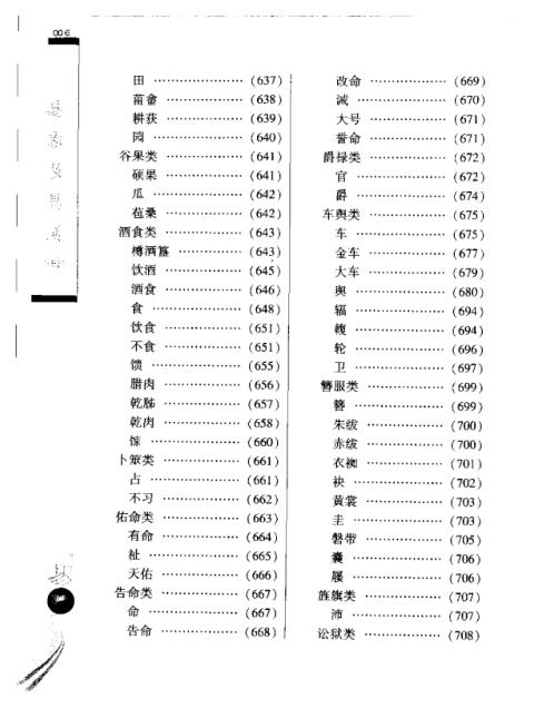 易象及其延伸_上_张延生.pdf