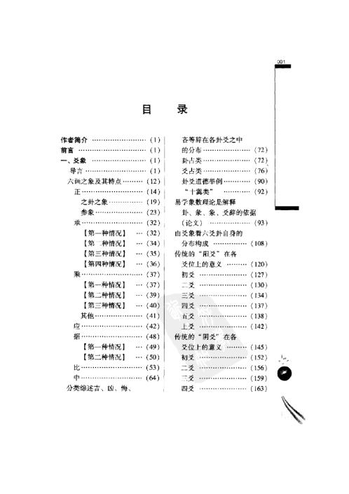 易象及其延伸_下_张延生.pdf