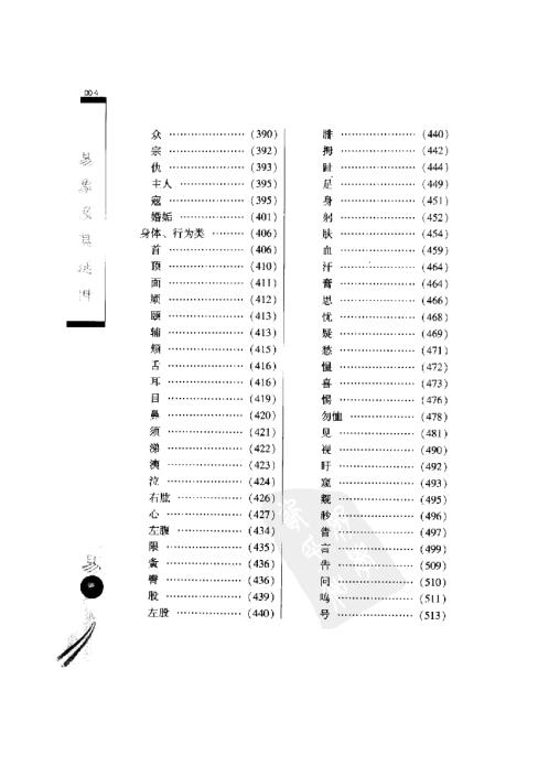 易象及其延伸_下_张延生.pdf