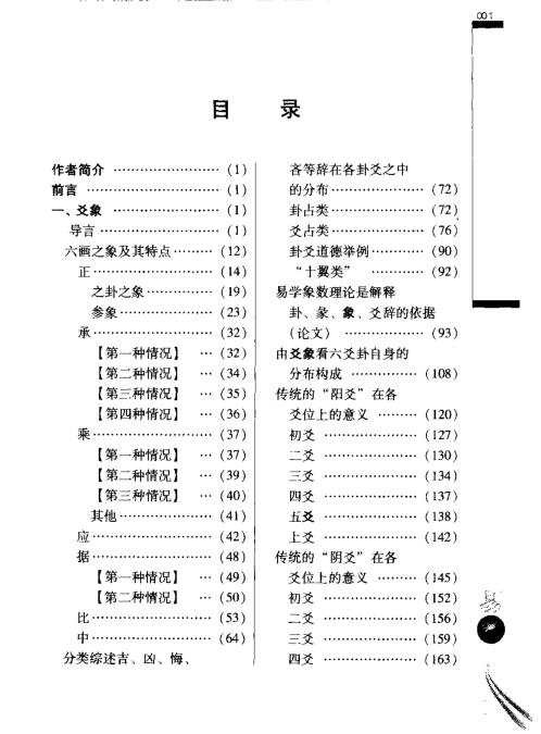 易象及其延伸中册_张延生.pdf