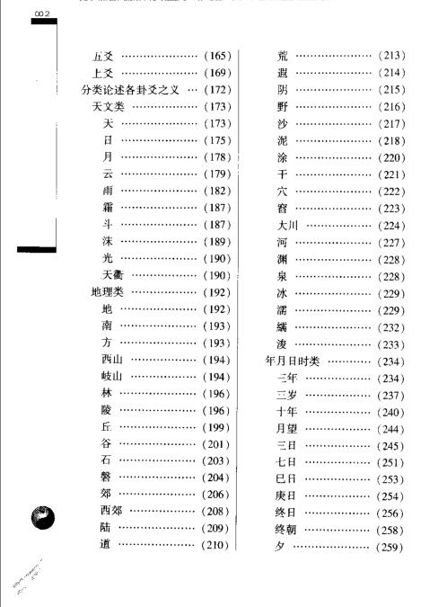 易象及其延伸中册_张延生.pdf