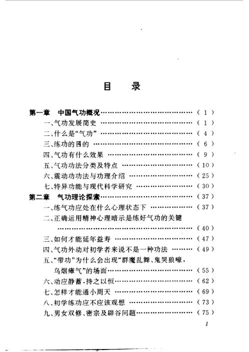 气功与手诊_张延生.pdf