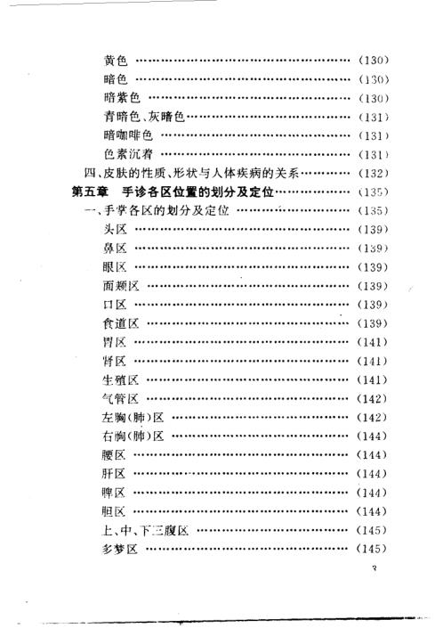 气功与手诊_张延生.pdf