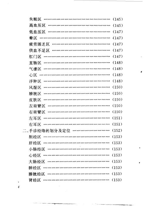 气功与手诊_张延生.pdf